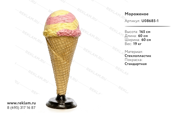 фигура мороженого