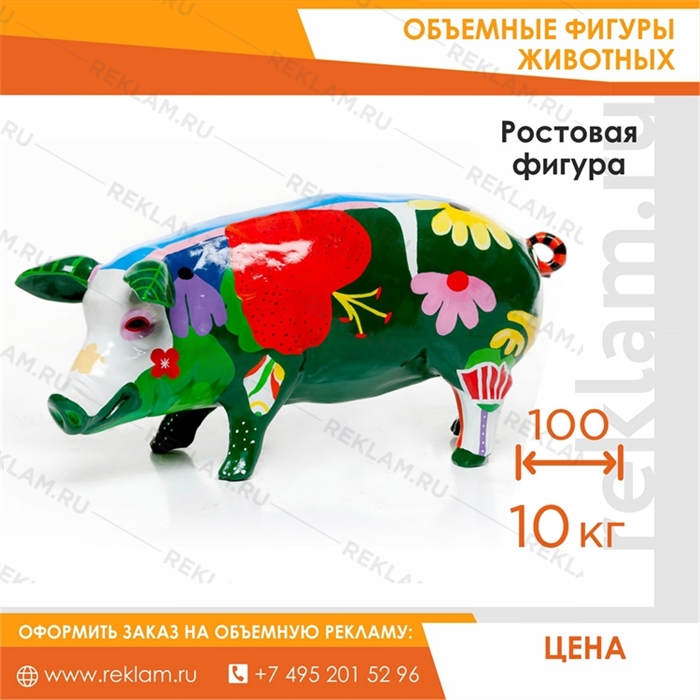 Фигура Свинка цветочная, полистоун, 50 см.